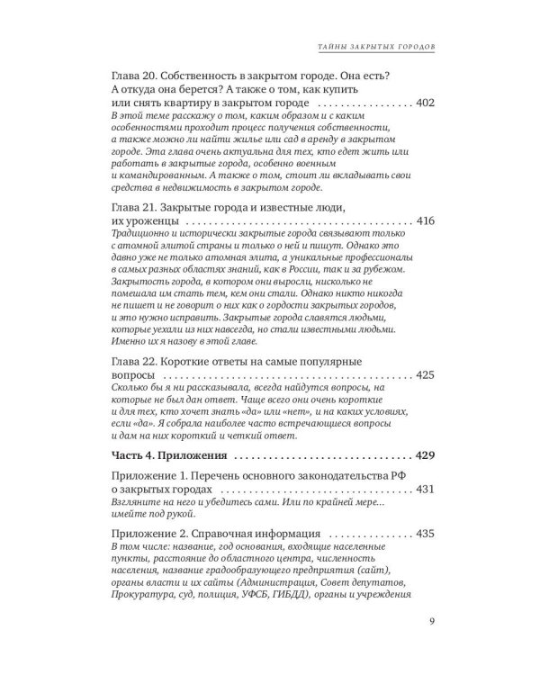 Тайны закрытых городов