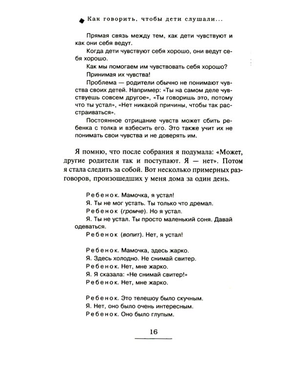 Если с ребенком трудно + Как говорить, чтобы дети слушали… ( комплект из 2-х книг)