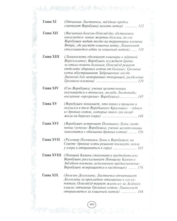 Коты-воители. Длинные тени. Восход солнца