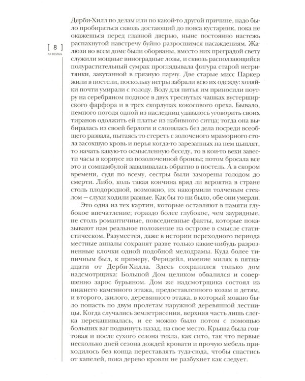 Журнал "Иностранная литература" № 10 2024 г