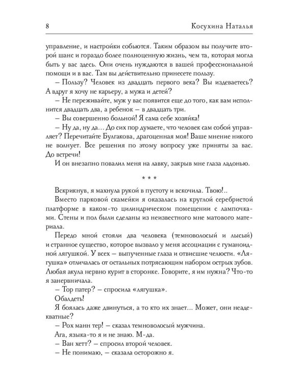 Синяя сага 1. Синий, хвостатый, влюбленный