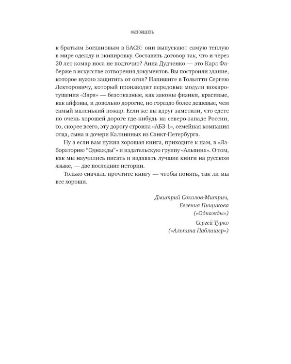 Сделано по-настоящему, или 11 историй о предпринимателях-(не)перфекционистах