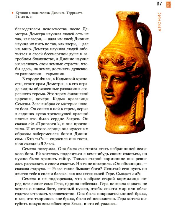 Занимательная мифология. Сказания Древней Греции