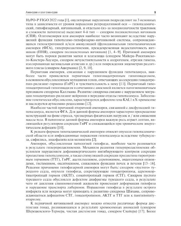 Гинекология. Клинические рекомендации