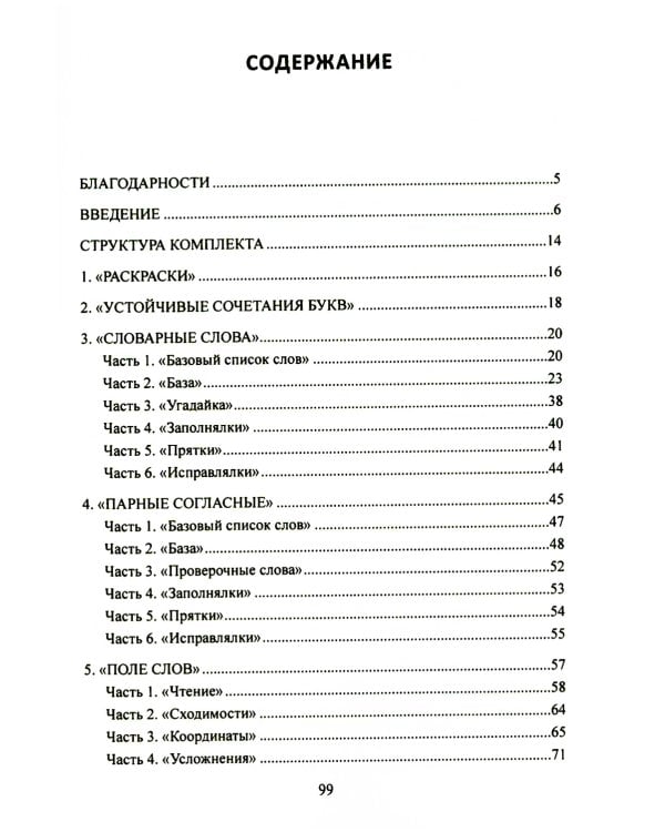 Учение без мучения: Основа 1-4 кл. Методические рекомендации