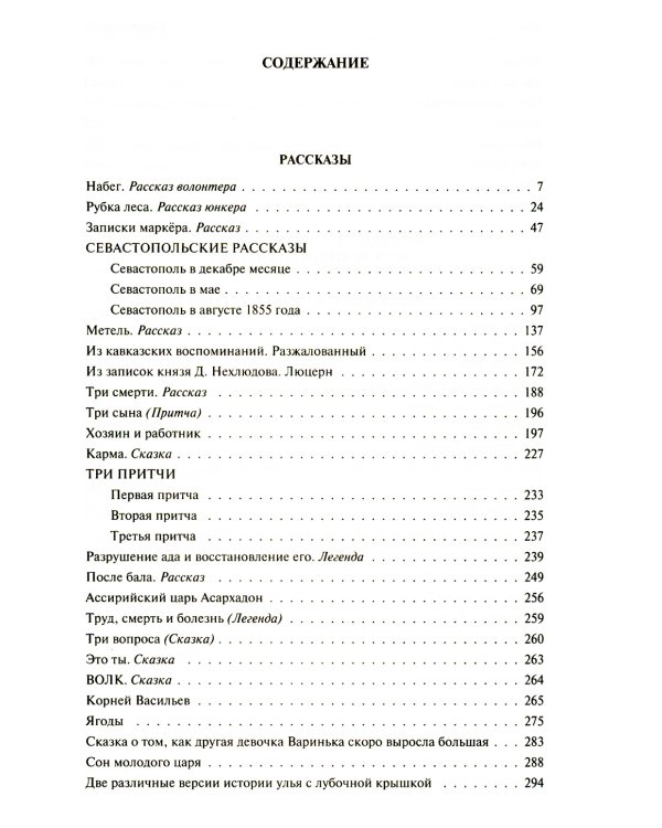 Полное собрание рассказов и пьес в одном томе