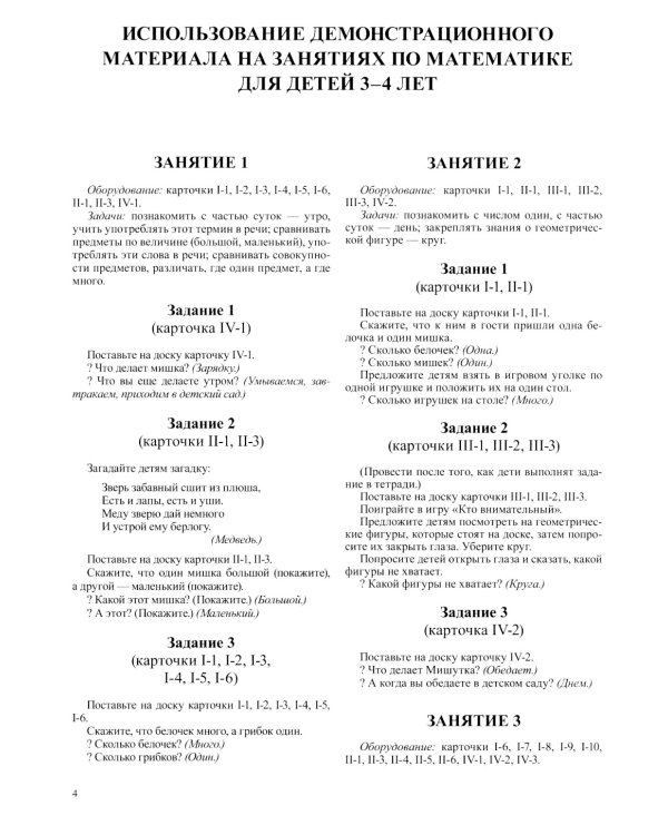 Математические ступеньки для младшей группы детского сада (3-4 лет) (комплект из 30 раб.тетрадей + Методическое пособие + Демонстрационный материал)