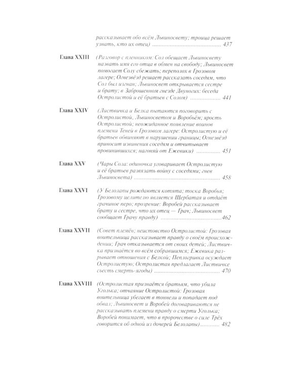 Коты-воители. Длинные тени. Восход солнца