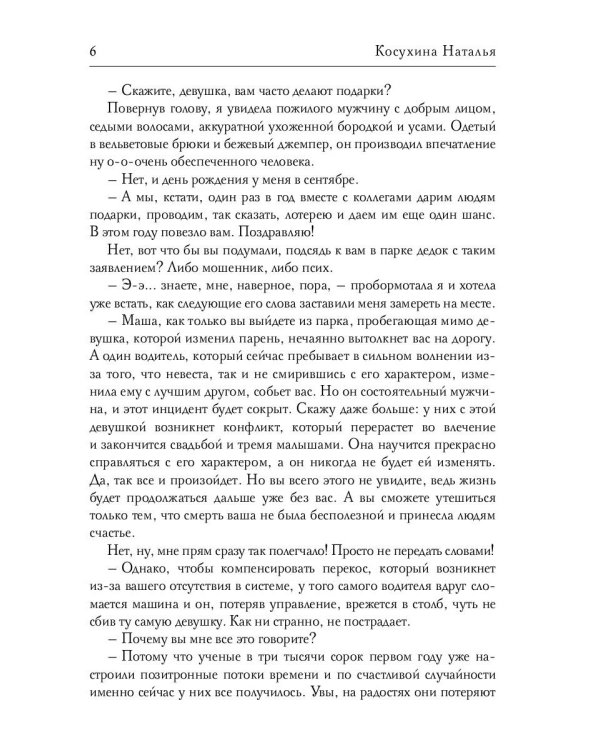 Синяя сага 1. Синий, хвостатый, влюбленный