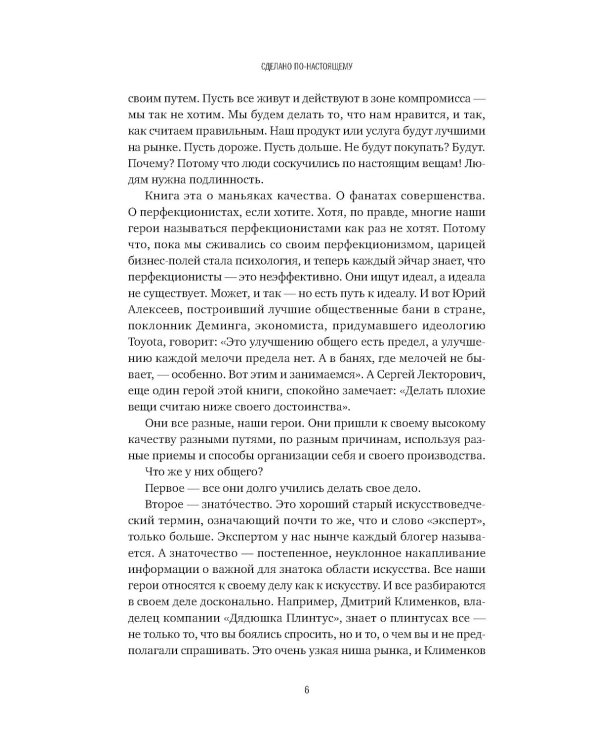 Сделано по-настоящему, или 11 историй о предпринимателях-(не)перфекционистах