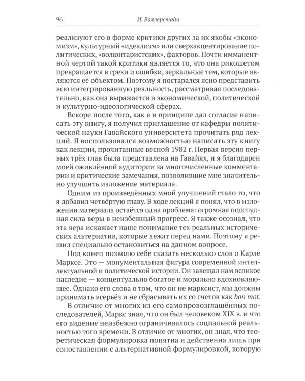 Исторический капитализм. Капиталистическая цивилизация