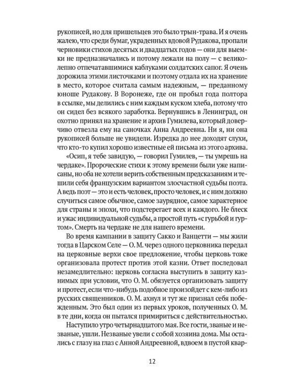 Воспоминания