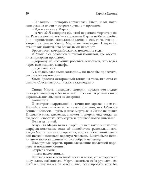 Механическое сердце. Черный принц