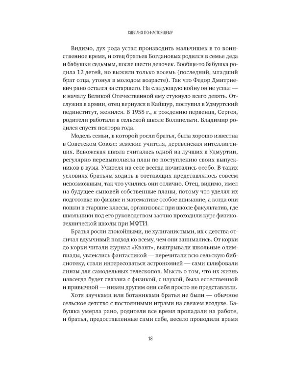 Сделано по-настоящему, или 11 историй о предпринимателях-(не)перфекционистах