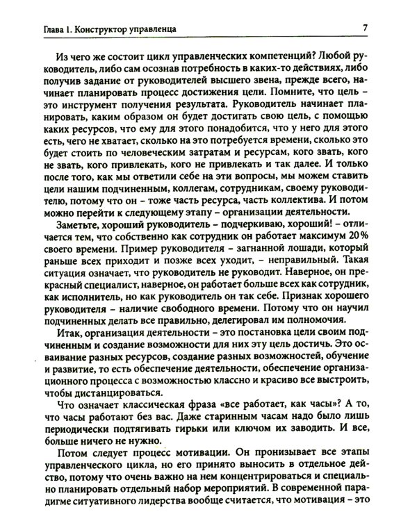 Управленец среднего звена. Между молотом и наковальней