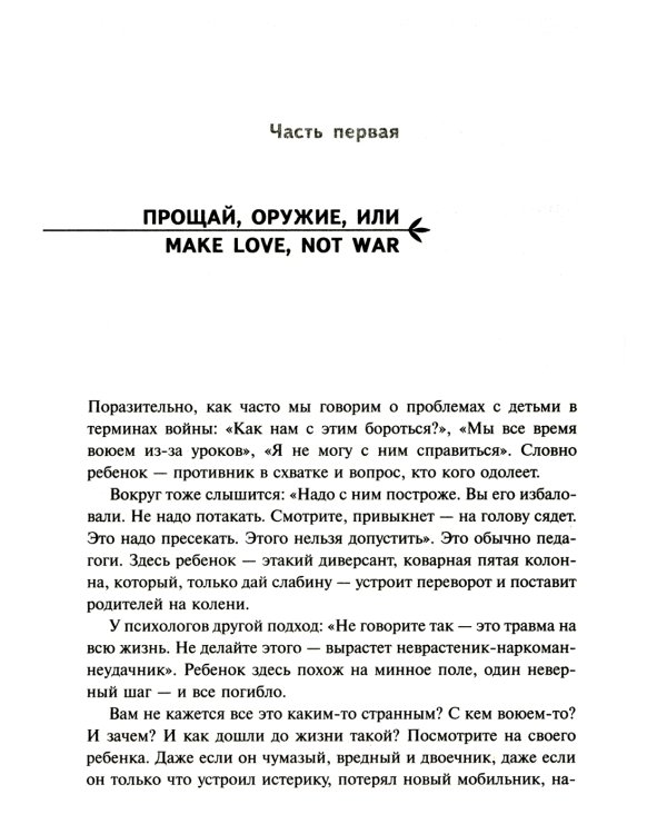 Если с ребенком трудно + Как говорить, чтобы дети слушали… ( комплект из 2-х книг)