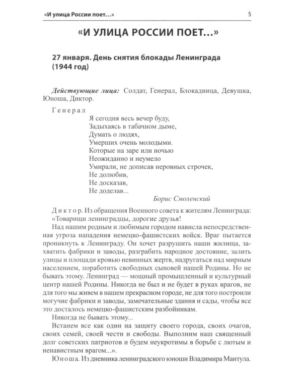 Воинская слава России. Сборник сценариев к памятным датам и праздникам. Для детей 5-12 лет