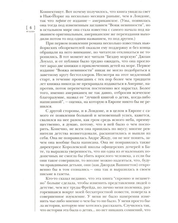 Журнал "Иностранная литература" № 10 2024 г