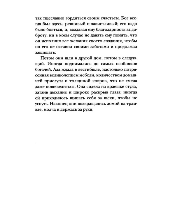 Собаки и волки: роман