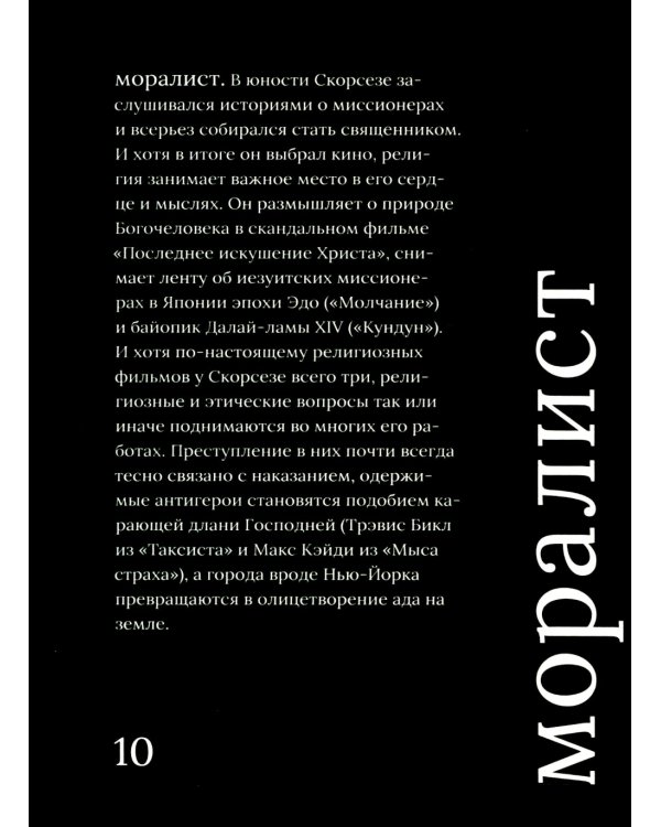 Мартин Скорсезе