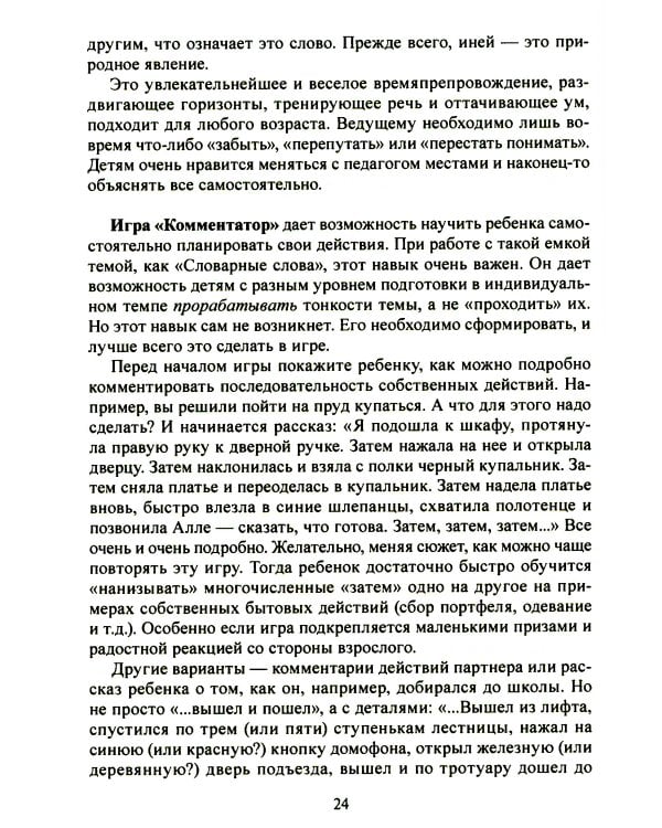 Учение без мучения: Основа 1-4 кл. Методические рекомендации