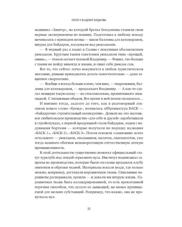 Сделано по-настоящему, или 11 историй о предпринимателях-(не)перфекционистах