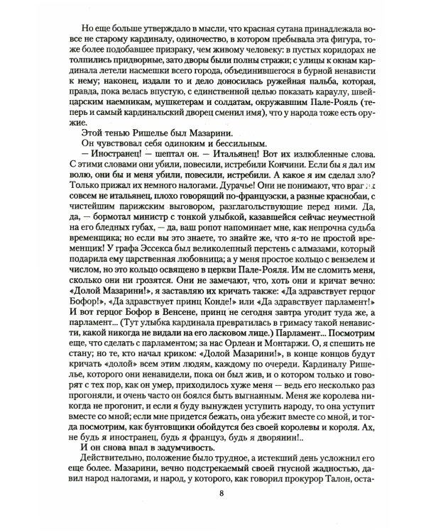 Двадцать лет спустя