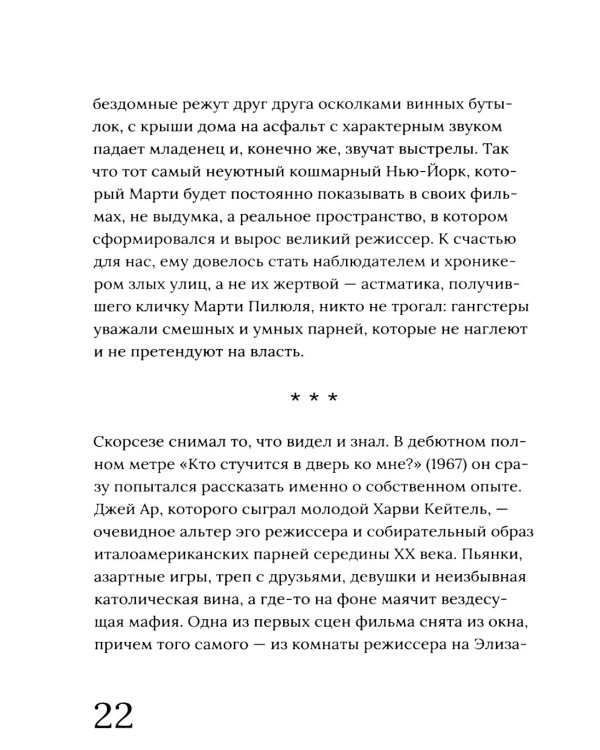 Мартин Скорсезе