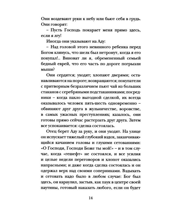 Собаки и волки: роман