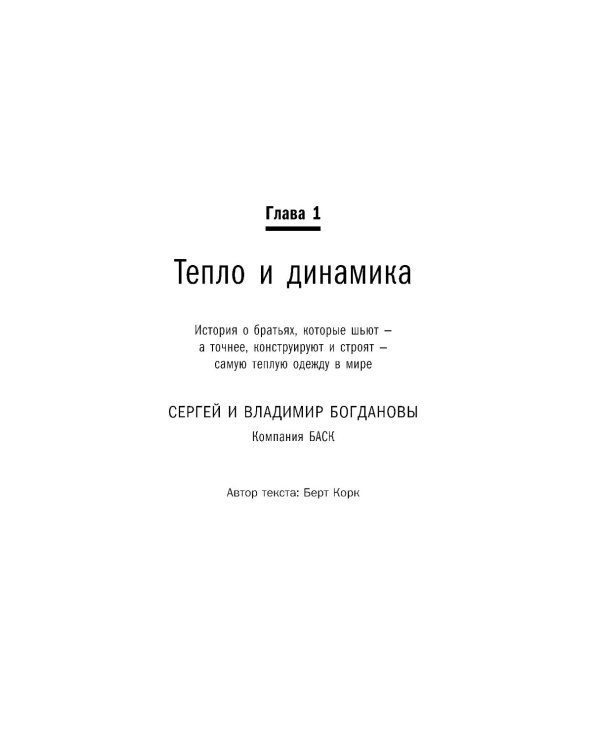 Сделано по-настоящему, или 11 историй о предпринимателях-(не)перфекционистах