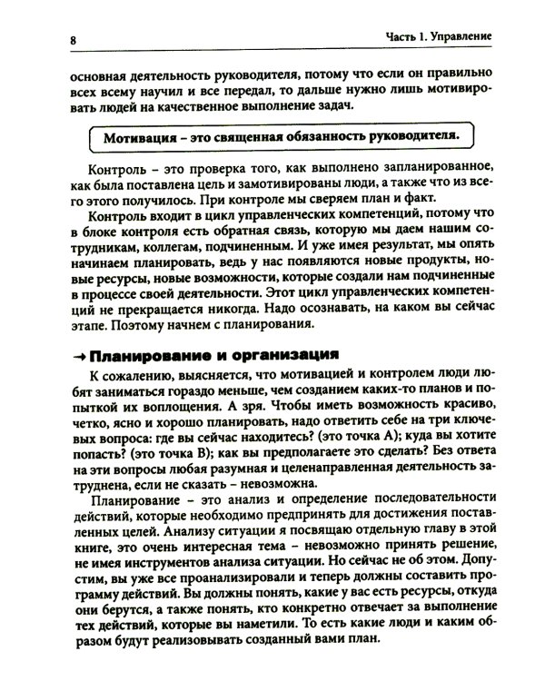 Управленец среднего звена. Между молотом и наковальней