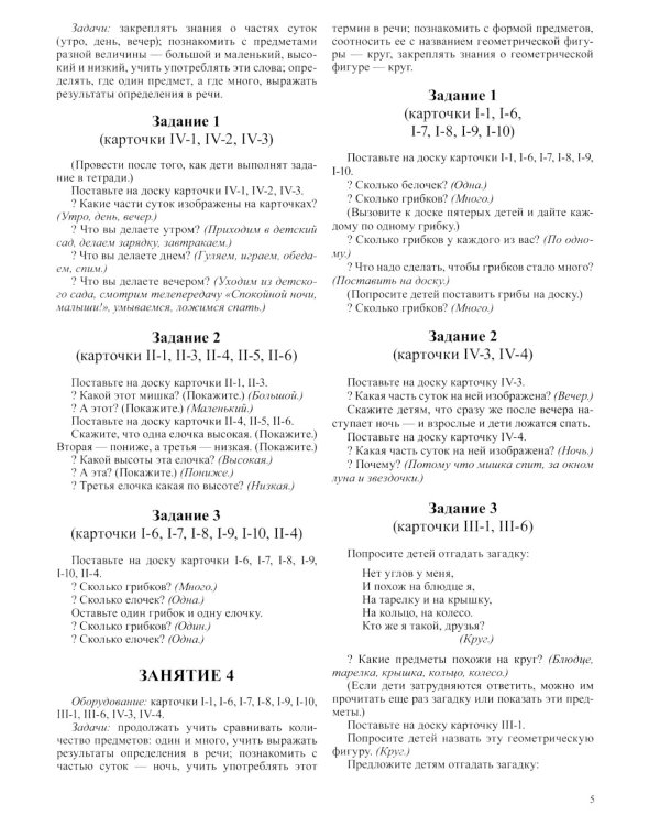 Математика для детей 3-4 года. Демонстрационный материал с метод.рекомендациями к рабочей тетради  "Я начинаю считать"