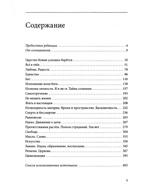 Лев Толстой о величии души человеческой. Путь Огня