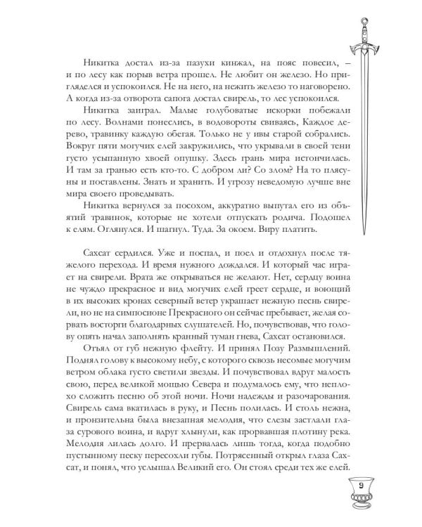 Сказки старого воина