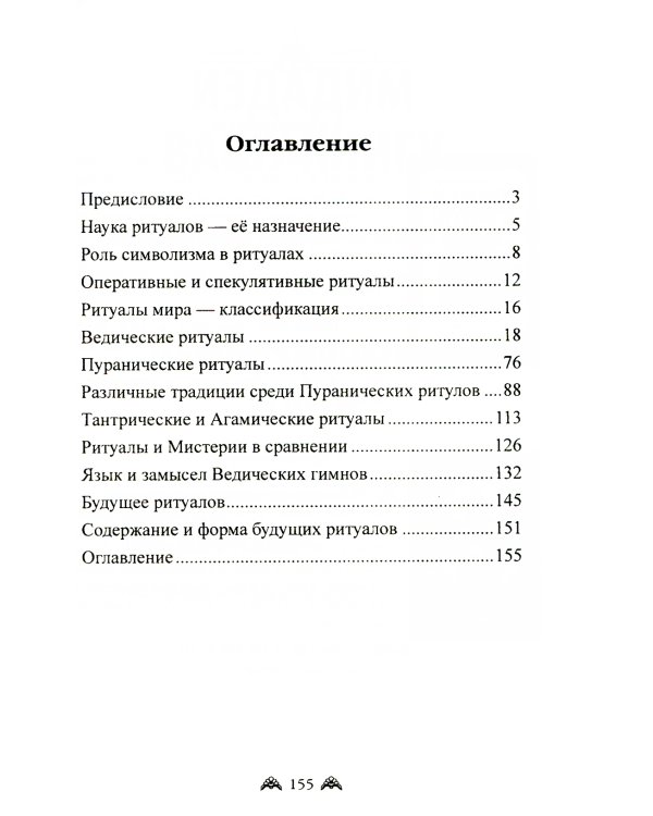 Ведические символы и традиции
