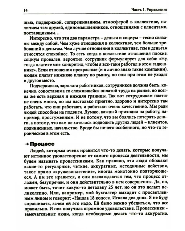 Управленец среднего звена. Между молотом и наковальней