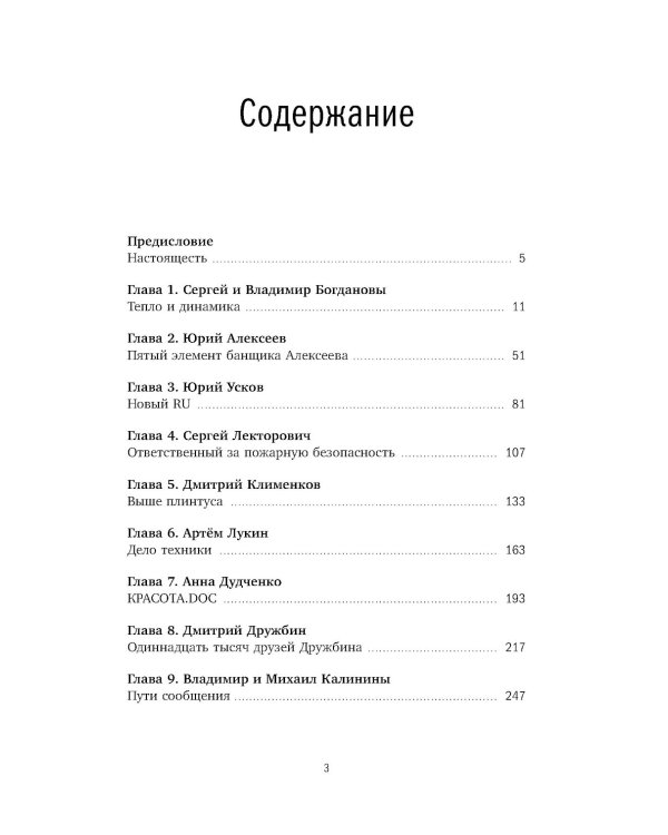 Сделано по-настоящему, или 11 историй о предпринимателях-(не)перфекционистах
