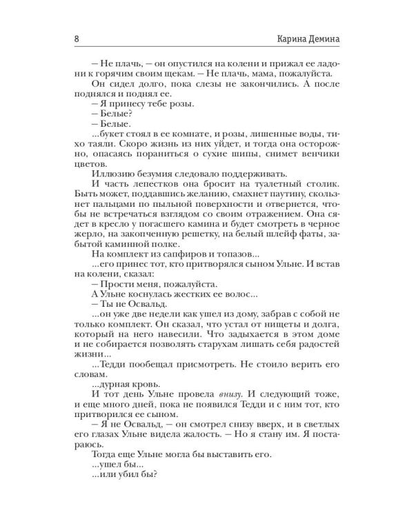 Механическое сердце. Черный принц