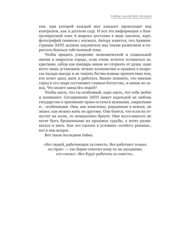 Тайны закрытых городов