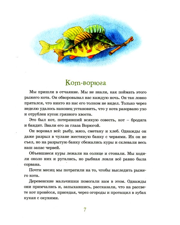 Рассказы о животных