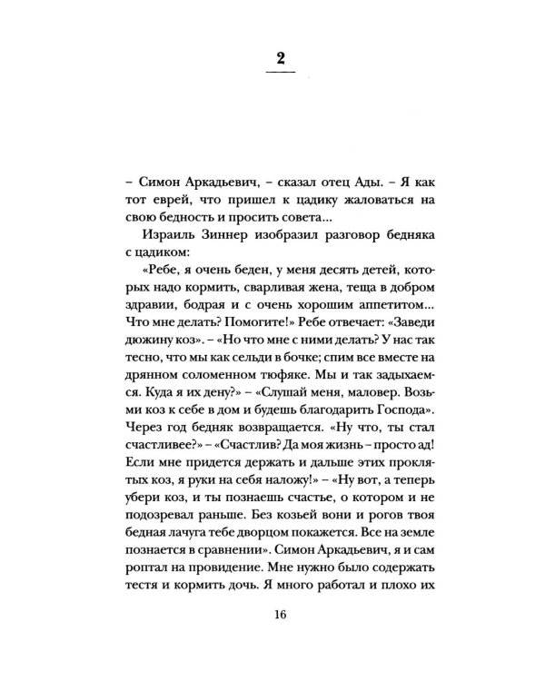 Собаки и волки: роман