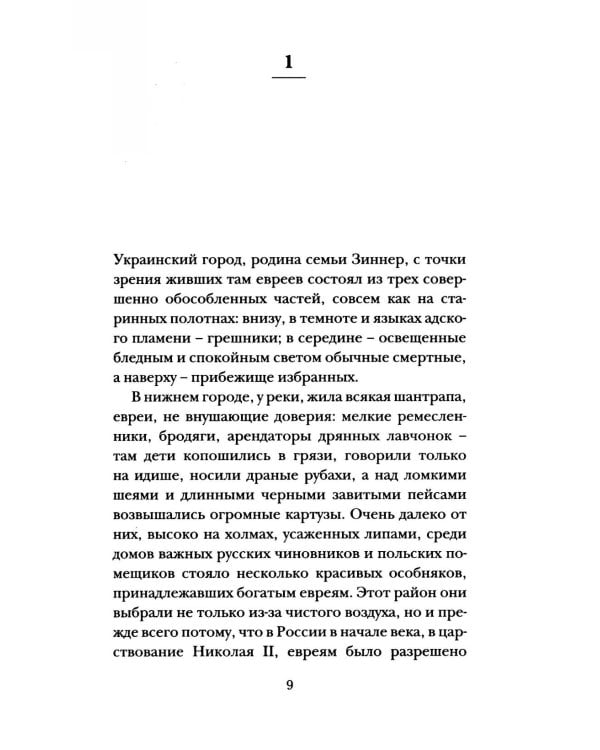 Собаки и волки: роман