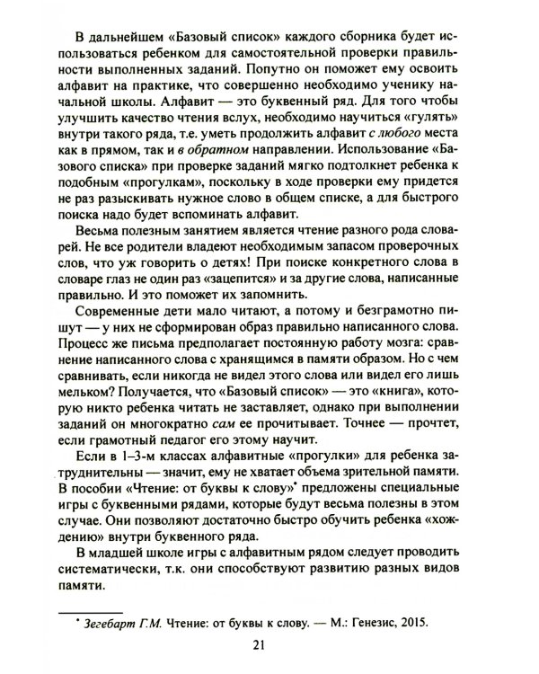 Учение без мучения: Основа 1-4 кл. Методические рекомендации
