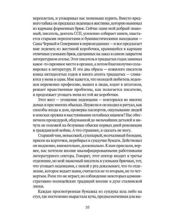 Воспоминания