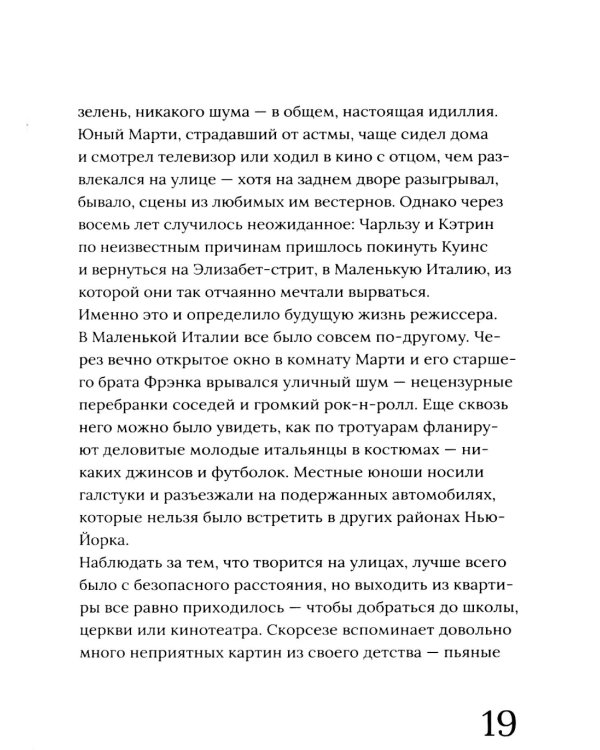 Мартин Скорсезе