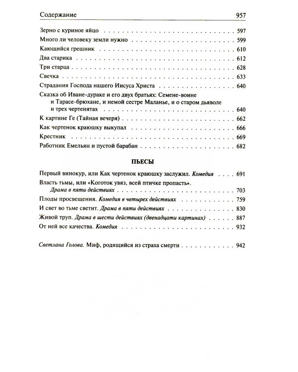 Полное собрание рассказов и пьес в одном томе