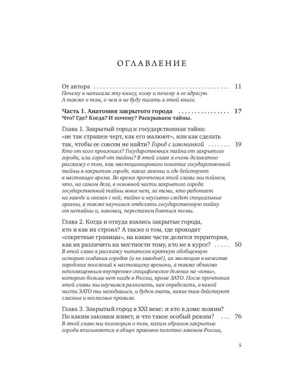 Тайны закрытых городов