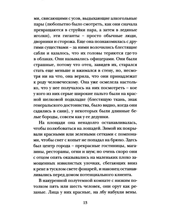 Собаки и волки: роман