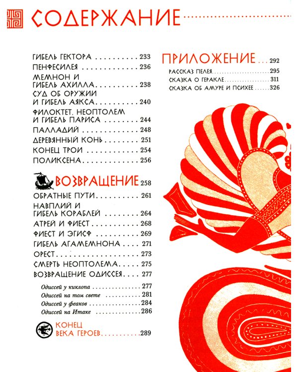 Занимательная мифология. Сказания Древней Греции