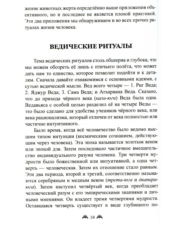 Ведические символы и традиции